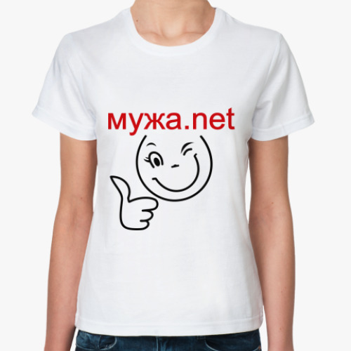 Классическая футболка Мужа.net