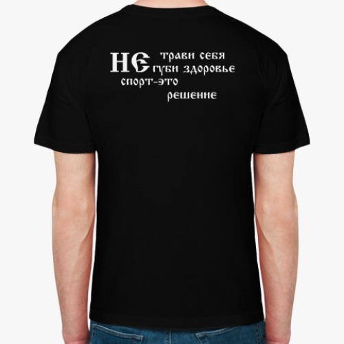 Футболка Спорт-это...