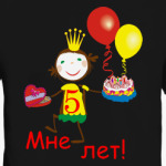 Первый юбилей!