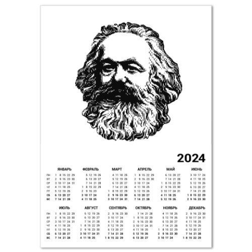 Календарь Карл Маркс