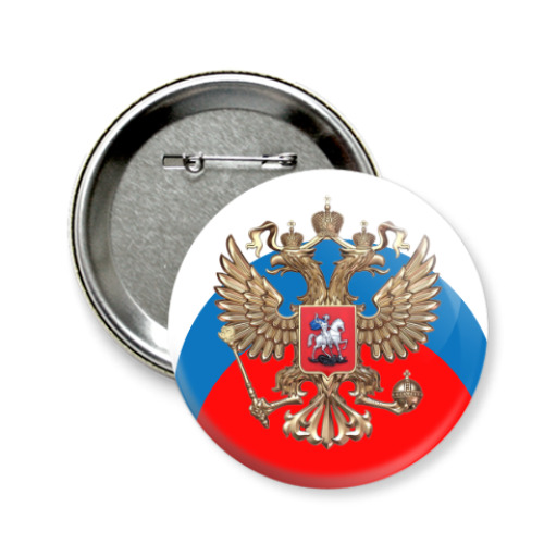 Значок 58мм Россия - в наших сердцах