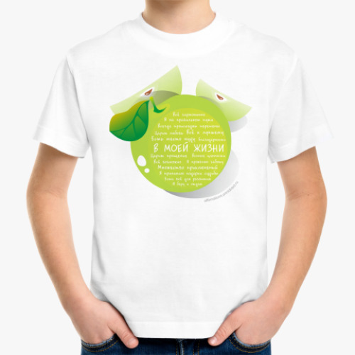 Детская футболка Яблоко-Аффирмации В моей жизни