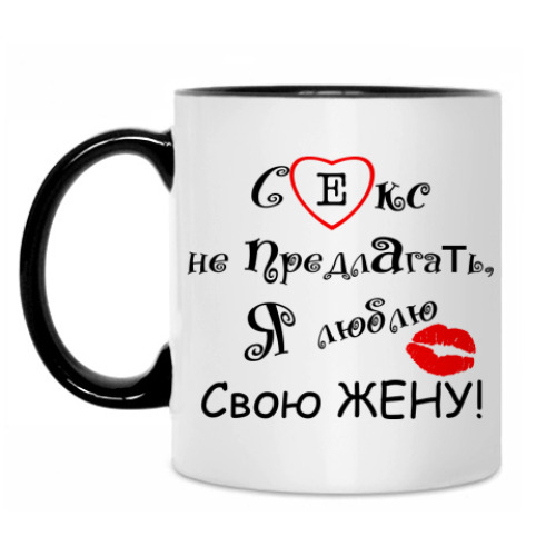 Кружка Секс не предлагать!