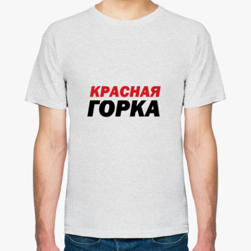 Футболка Красная Горка