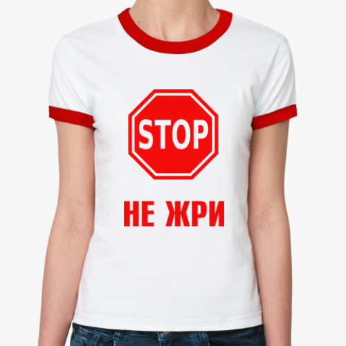 Женская футболка Ringer-T Не жри