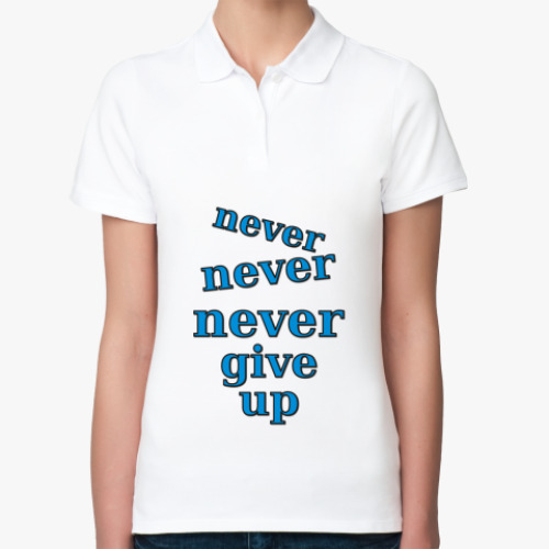 Женская рубашка поло Never give up