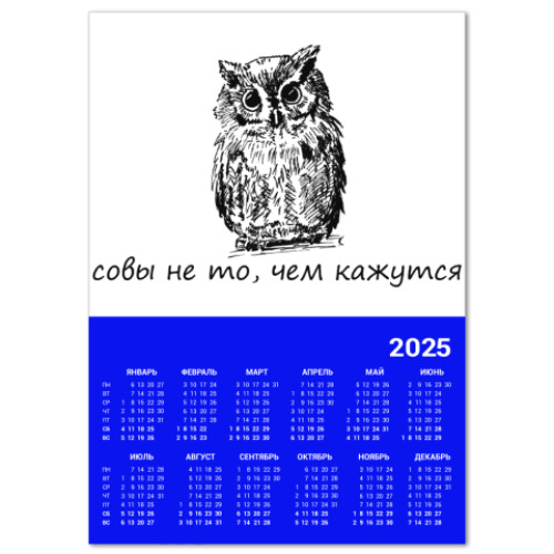 Календарь Сова
