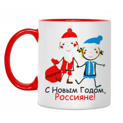 Кружка С Новым Годом, Россияне!