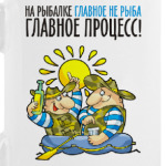 НА РЫБАЛКЕ ГЛАВНОЕ НЕ РЫБА, ГЛ
