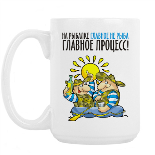 Кружка НА РЫБАЛКЕ ГЛАВНОЕ НЕ РЫБА, ГЛ