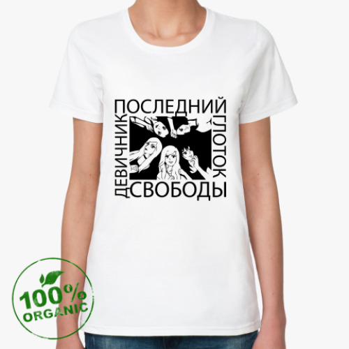 Женская футболка из органик-хлопка Девичник