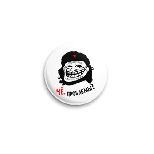 Значок 25мм Чё, проблемы???