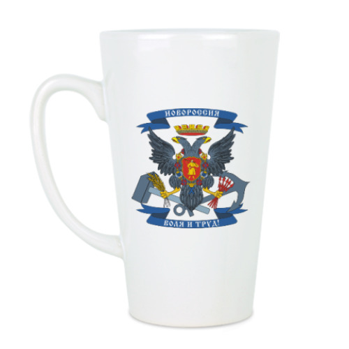 Чашка Латте герб Новороссии