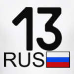 13 RUS (A777AA)