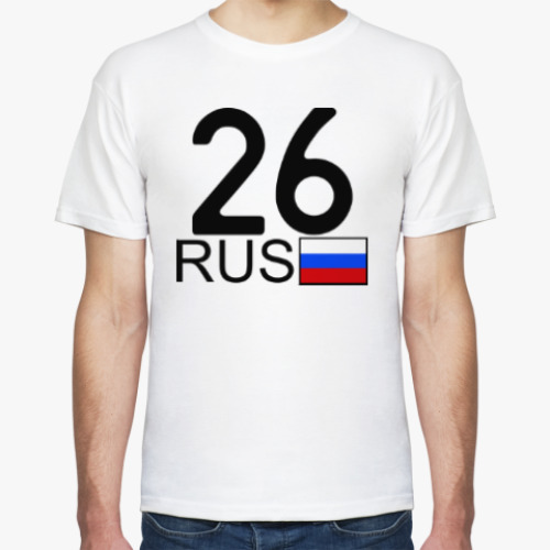 Футболка 26 RUS (A777AA)