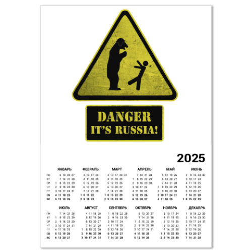 Календарь DANGER It's Russia!