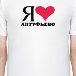 Я люблю Алтуфьево/ районы Москвы