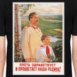 Советский Плакат (Иосиф Сталин / Joseph Stalin)