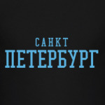 Санкт Петербург Колледж шрифт