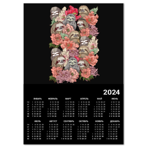 Календарь Ленивцы в цветах