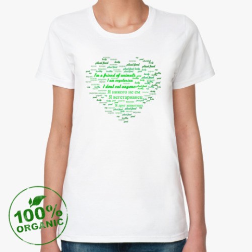 Женская футболка из органик-хлопка сердце вегатарианца