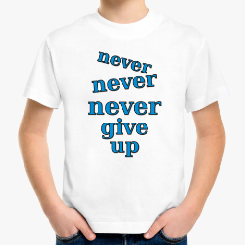Детская футболка Never give up