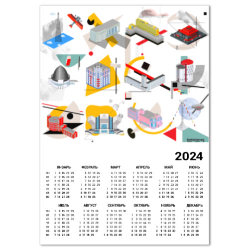 Календарь Пиксель-арт "В Новый 2021!"