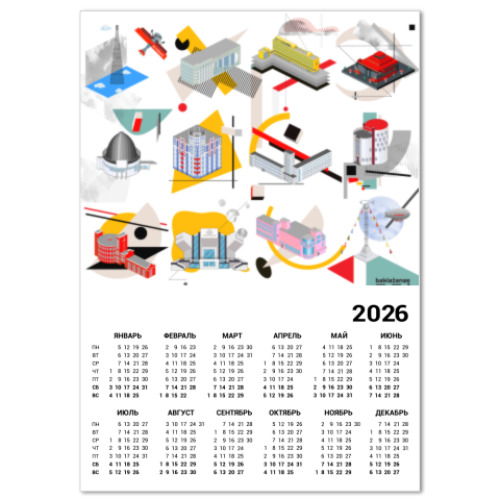 Календарь Пиксель-арт "В Новый 2021!"