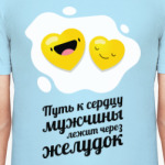 Путь к сердцу мужчины лежит через желудок