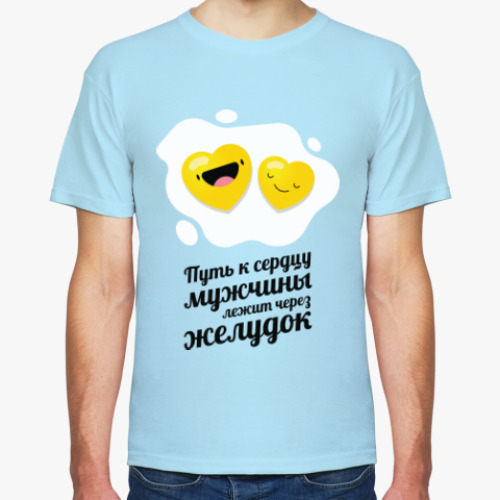 Футболка Путь к сердцу мужчины лежит через желудок