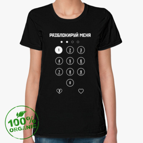 Женская футболка из органик-хлопка Разблокируй меня!