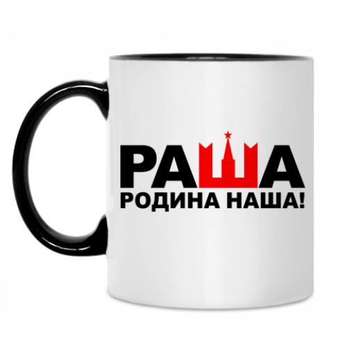 Кружка РАША-РОДИНА НАША