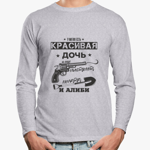 Лонгслив Красивая дочь