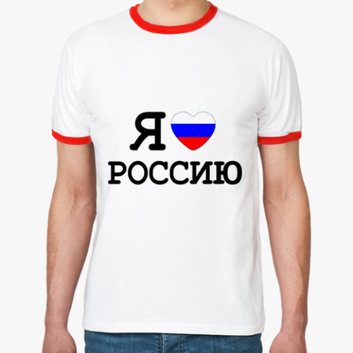 Футболка Ringer-T Я люблю Россию