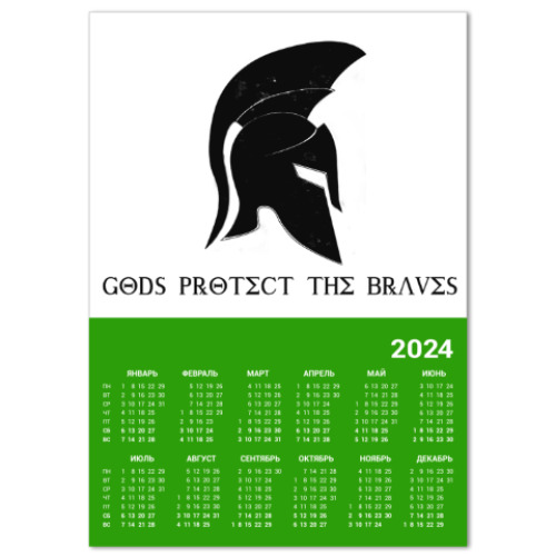 Календарь Gods protect the braves