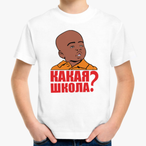 Детская футболка Какая школа.