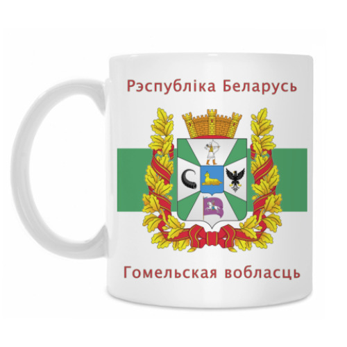 Кружка Гомельская область