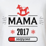 мама 2017