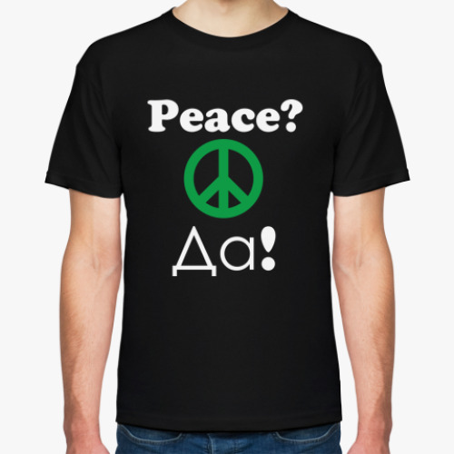 Футболка Peace? Да!