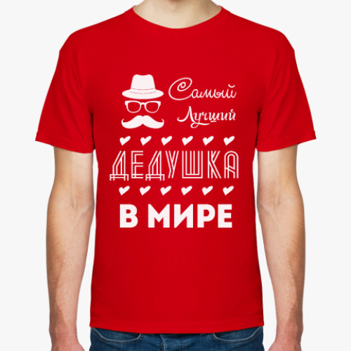 Футболка Самый Лучший Дедушка!