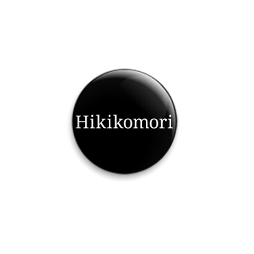 Значок 25мм Hikikomori