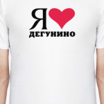 Я люблю Дегунино / районы Москвы