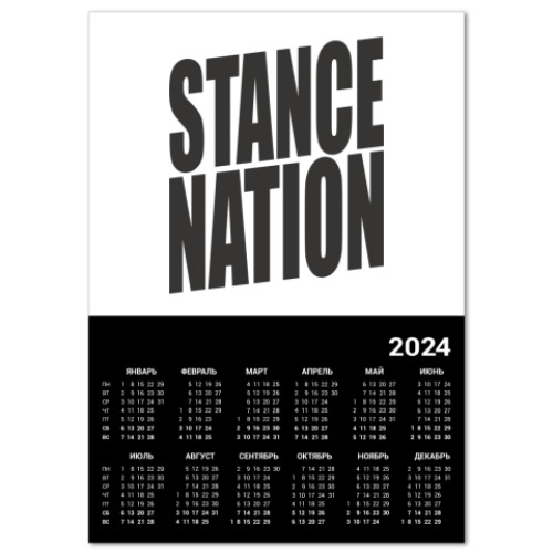 Календарь  stance:nation