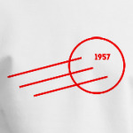 Спутник 1957