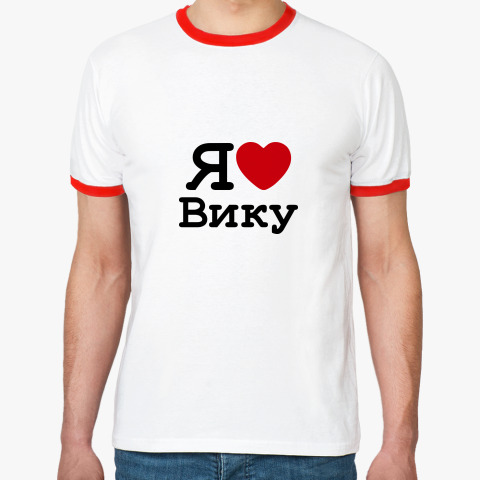 Люблю вику картинки