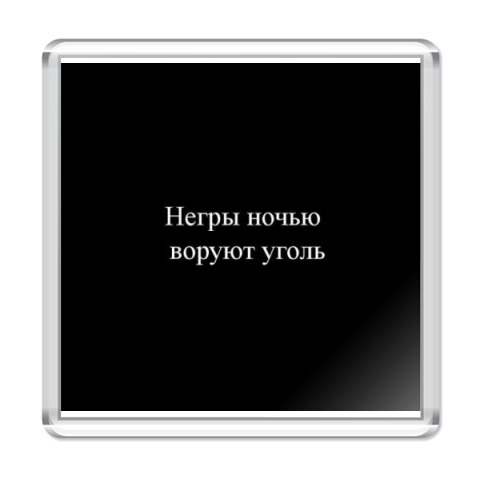 Картина негры в темной пещере воруют уголь ночью