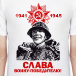 'Слава победителю