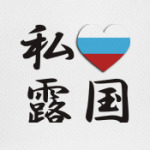 'Я люблю Москву'