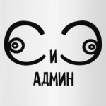 СИСАДМИН