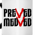 'preVed medVed'